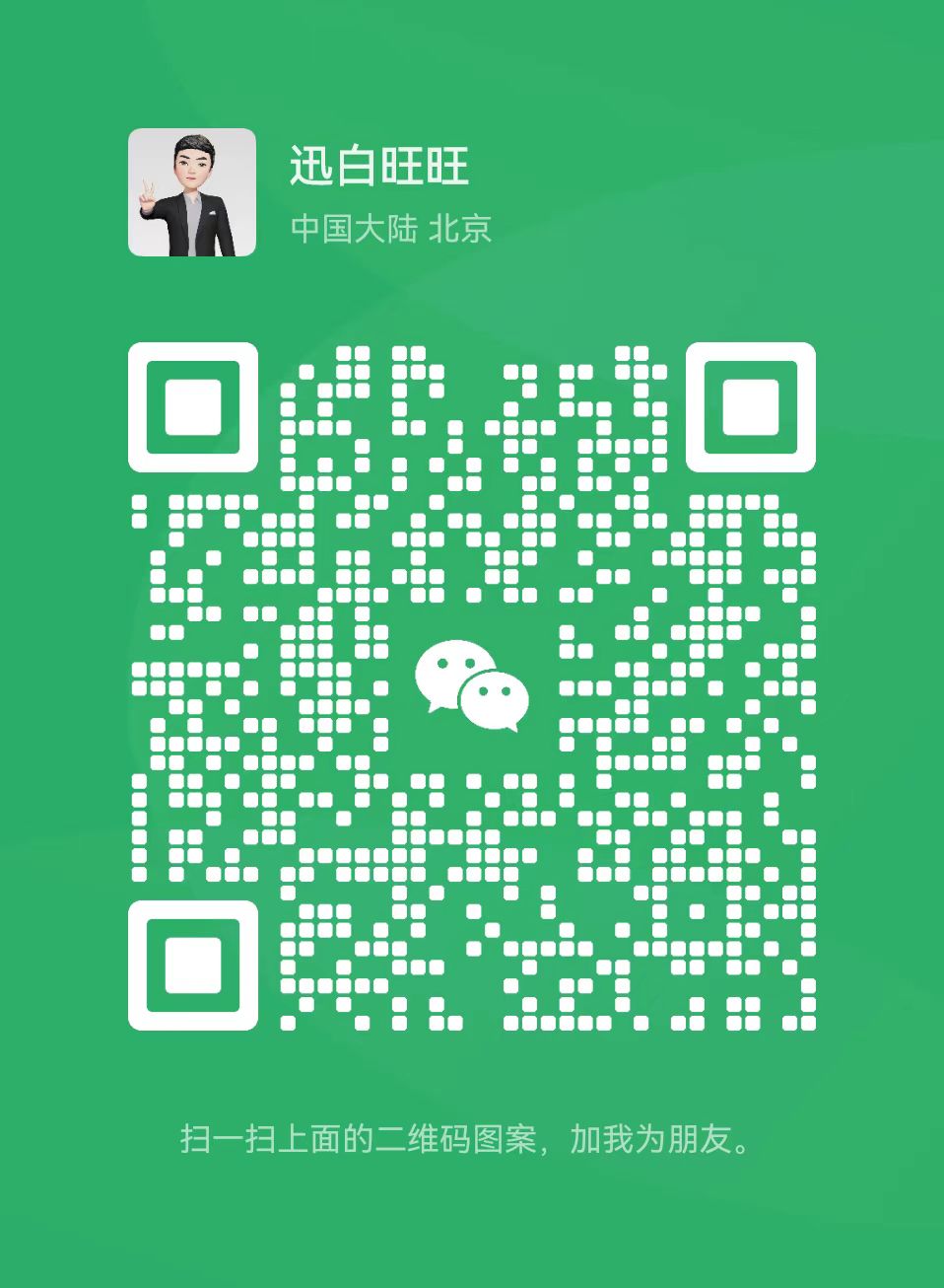 CEO微信
